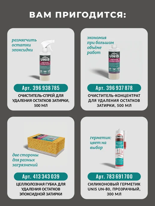 UNIS Эпоксидная затирка для плитки и мозаики мокасиновая 020, 2кг, 2 кг, фото 8