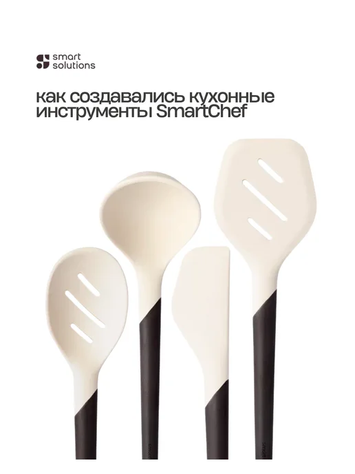 Smart Solutions Половник шумовка и лопатка кухонная SmartChef набор 4 шт, 4 шт, фото 2