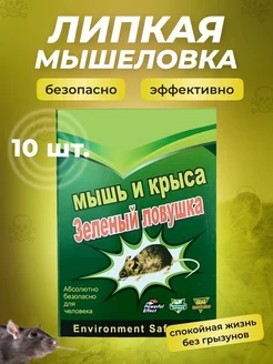 Мышеловка клеевая для мышей ловушка