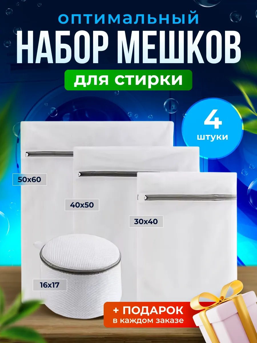 Мешки для стирки белья и...