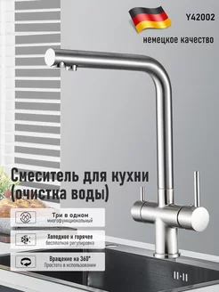 Высокий смеситель для кухни с фильтром для воды Y42002 FRAP 220360142 купить за 3 980 ₽ в интернет-магазине Wildberries