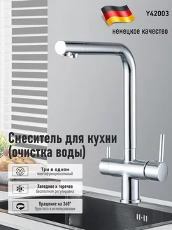 Высокий смеситель для кухни с фильтром для воды Y42003 FRAP 220360143 купить за 3 705 ₽ в интернет-магазине Wildberries