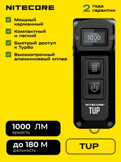 Фонарь светодиодный Найткор TUP, карманный брелок Nitecore 220360286 купить за 5 320 ₽ в интернет-магазине Wildberries