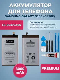 Аккумулятор для Samsung S10e (G970F)