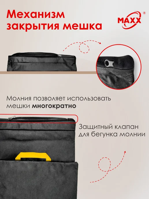 MAXX Многоразовый мешок PRO для пылесоса ПУЛЬСАР ПС-201, вариант, фото 4