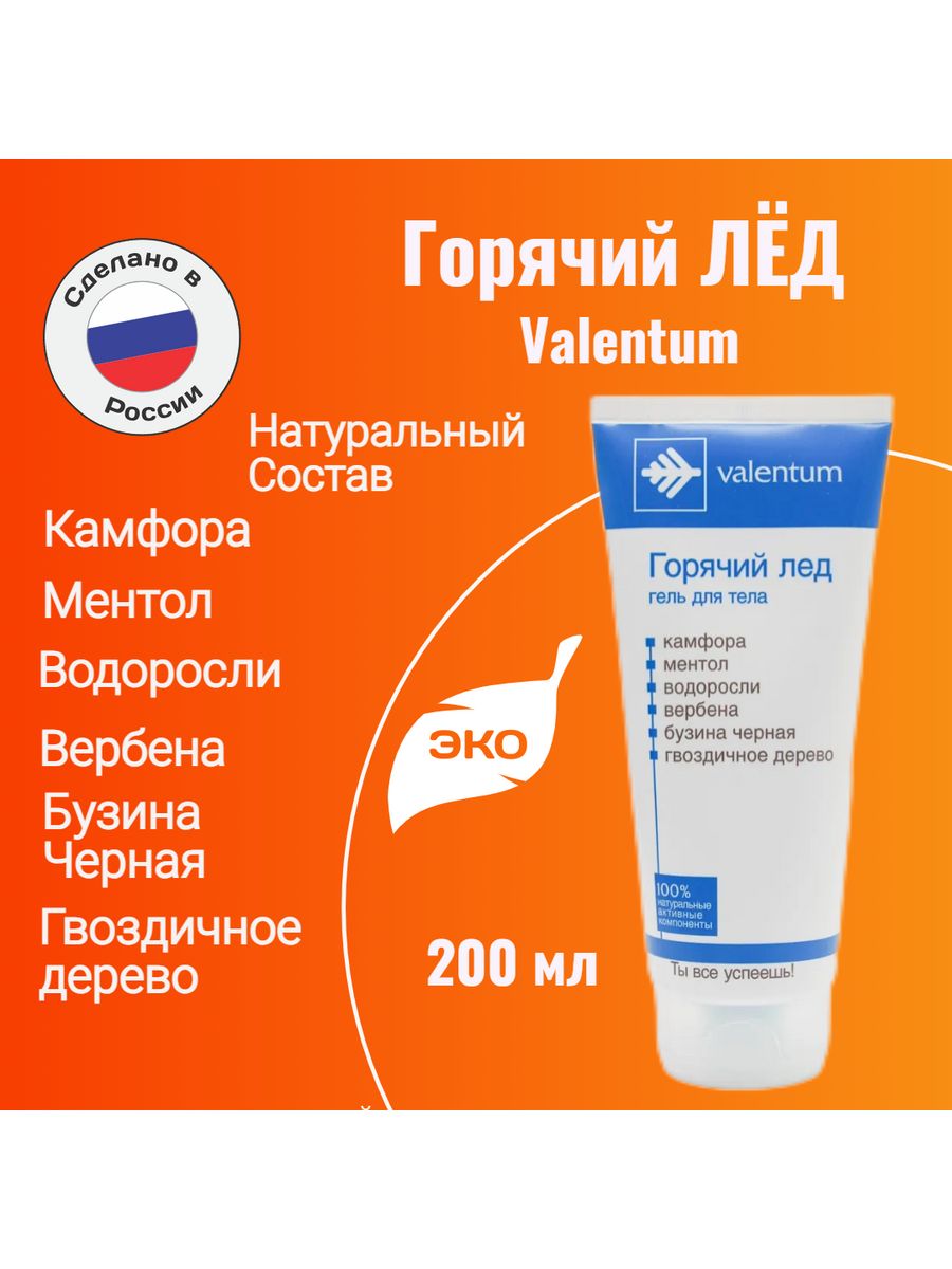 Valentum горячий лед гель отзывы