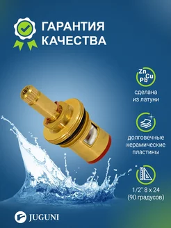 Кран-букса керамическая 1 2, 8*24 (90 градусов), 0402.110