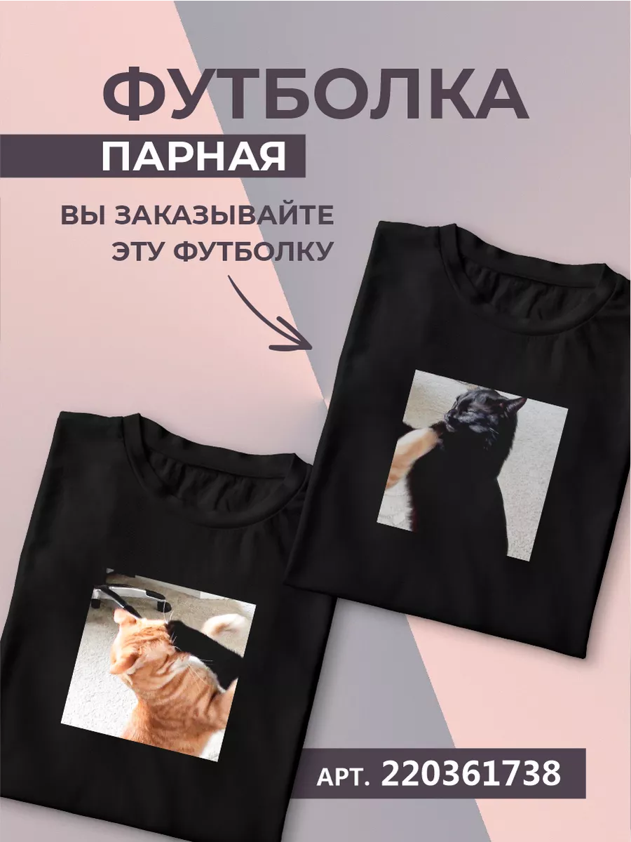 Парные футболки оверсайз с...
