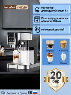 Полуавтоматическая кофемашина CM5280+ 4 в 1