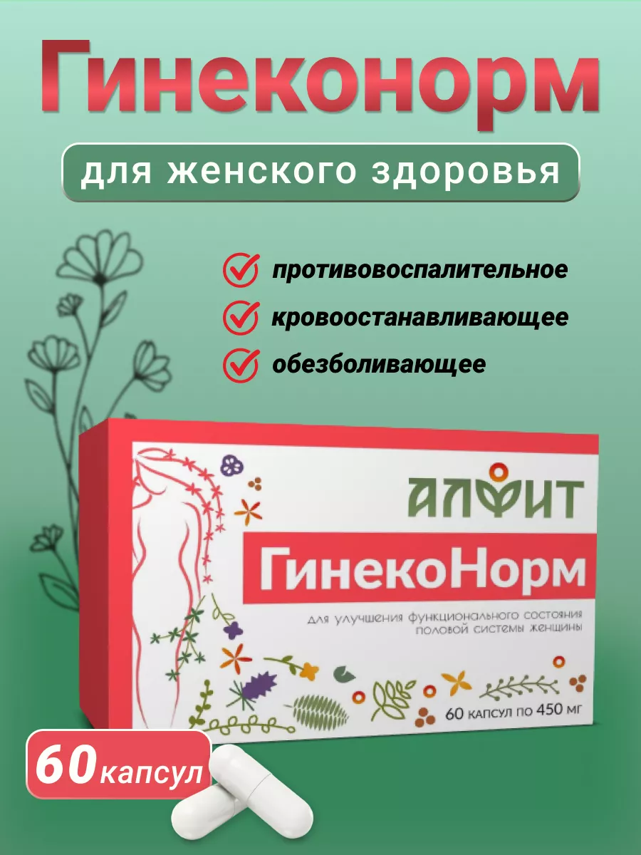 Гинеконорм 60 капсул