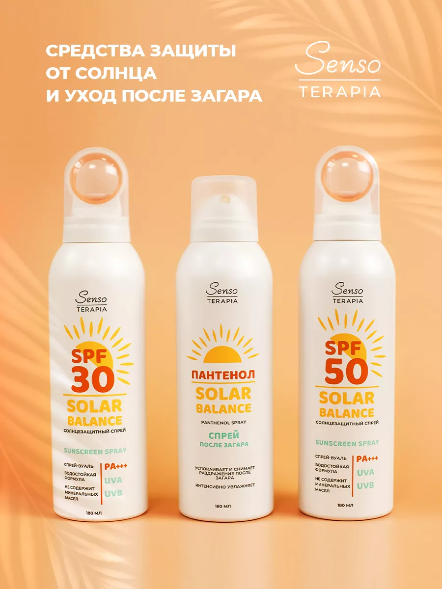 Солнцезащитный спрей «SOLAR BALANCE» spf 50 PA+++ SENSO TERAPIA 220362487  купить за 655 ₽ в интернет-магазине Wildberries