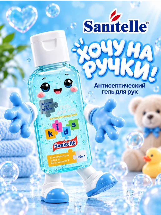 Sanitelle Антисептик гель для рук детский, розовый, 60 мл, 60 мл, фото 2