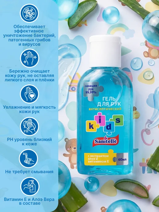 Sanitelle Антисептик гель для рук детский, розовый, 60 мл, 60 мл, фото 3