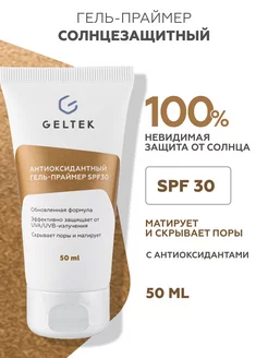 Праймер для лица солнцезащитный spf 30 база под макияж