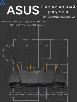 Роутер Wi-Fi TUF GAMING AX3000 V2 сетевое оборудование Asus 220363667 купить за 9 214 ₽ в интернет-магазине Wildberries