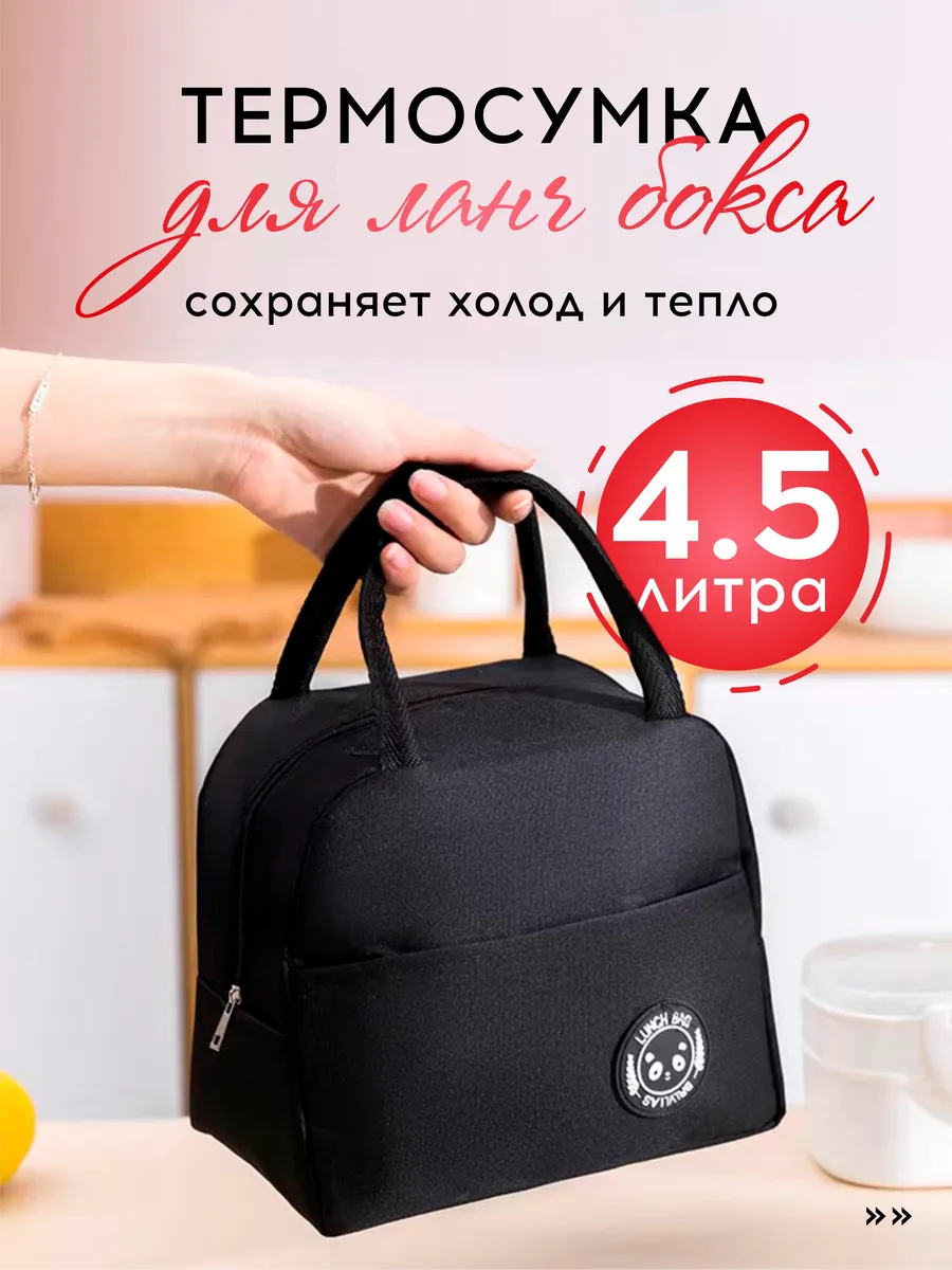 Термосумка для ланчбокса,...