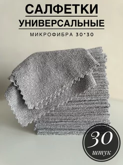 Салфетки для уборки из микрофибры 30 штук IVAHome 220364048 купить за 494 ₽ в интернет-магазине Wildberries