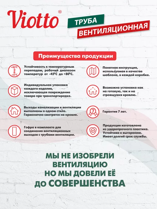 viotto Труба вентиляционная для металлочерепицы 150 мм, коричневый, фото 7