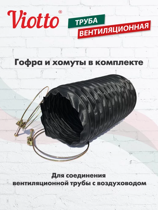 viotto Труба вентиляционная для металлочерепицы 150 мм, красный, фото 5