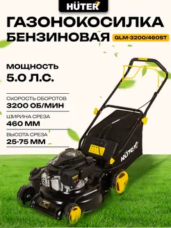 Бензиновая газонокосилка GLM-3200 460ST самоходная