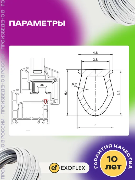 EXOFLEX Уплотнитель и шнур-заглушка для пластиковых окон ПВХ 5м, 5 м, фото 3