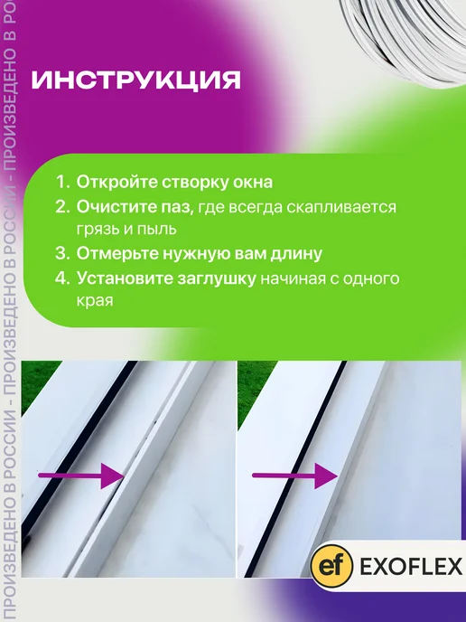 EXOFLEX Уплотнитель и шнур-заглушка для пластиковых окон ПВХ 5м, 5 м, фото 5
