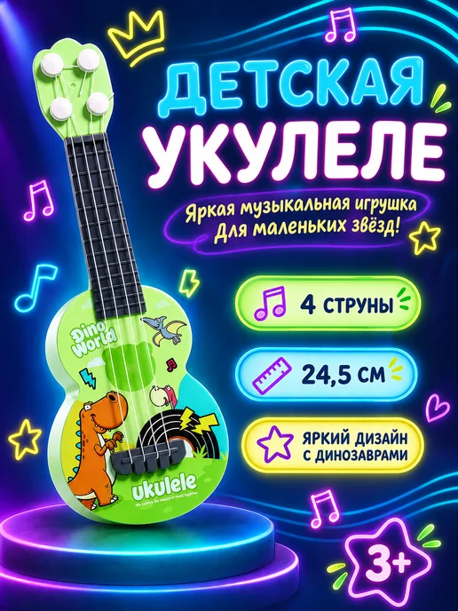 Умелец Я Детская музыкальная гитара Динозаврик, цвет МИКС, синий