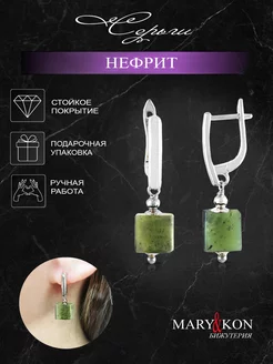 Серьги кубики с нефритом MaryKon 220369697 купить за 903 ₽ в интернет-магазине Wildberries