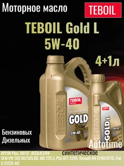 Моторное масло Gold L 5W-40 синтетическое 4л+1л