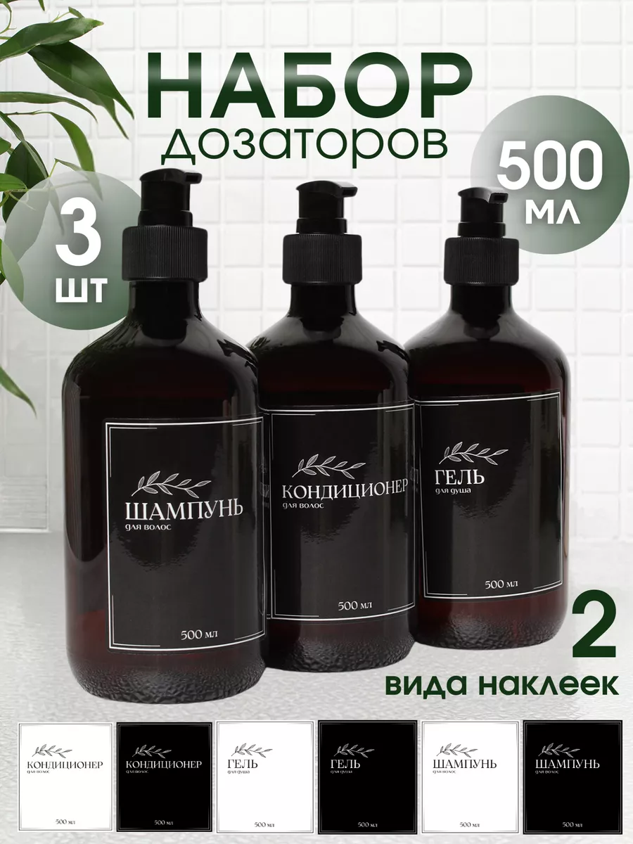 Дозаторы для ванной 500 мл - 3...