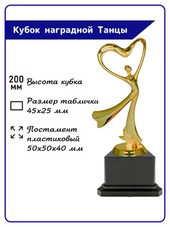 Кубок наградной Танец