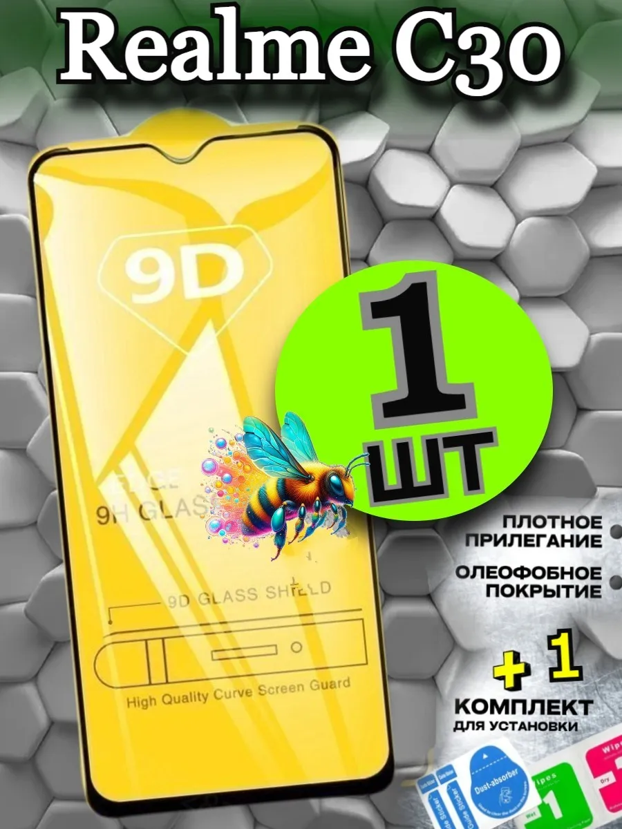 Защитное стекло на Realme C30, бронь Реалми С30