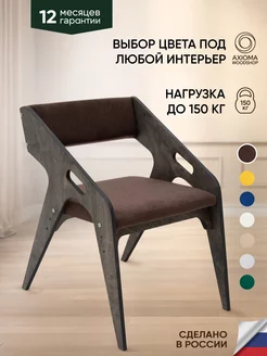 Стул для кухни со спинкой мягкий Axiomawood.shop 220375234 купить за 4 650 ₽ в интернет-магазине Wildberries