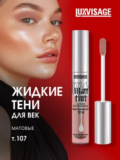 Жидкие тени для век матовые Matt Tint Waterproof, тон 107 LUXVISAGE 220375575 купить за 321 ₽ в интернет-магазине Wildberries