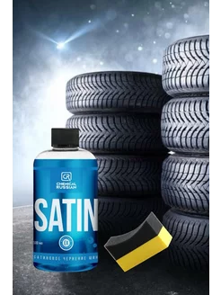 Очернитель с губкой Satin 500 мл + Tire pad