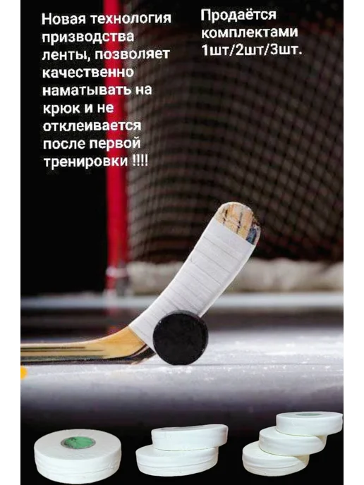 Нет бренда Хоккейная лента для крюка клюшки 1шт, 1 шт, фото 2