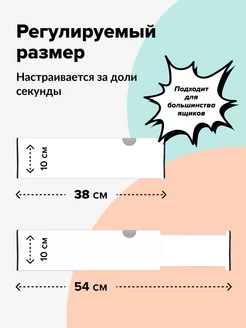 Разделитель для ящиков и полок длинный (38-54см)