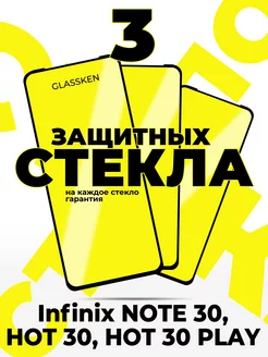 Защитное стекло на infinix note 30 hot 30 Glassken 220381161 купить за 234 ₽ в интернет-магазине Wildberries