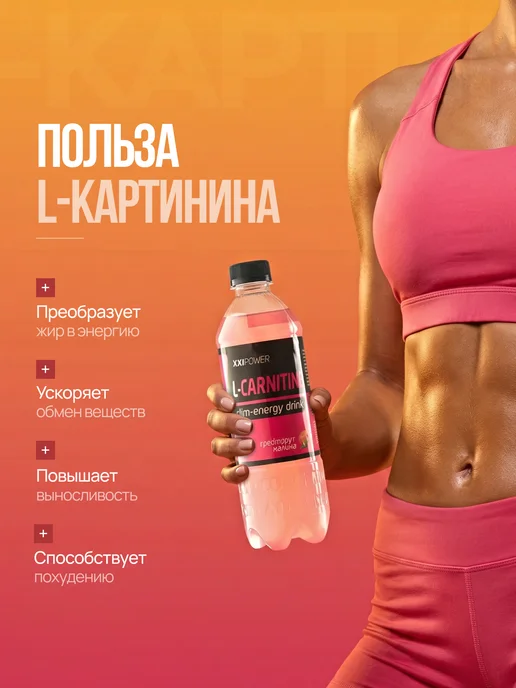 XXXIPower Напиток L-карнитин без сахара 1200 мг Грейпфрут-малина 6 шт, 6 шт, фото 2