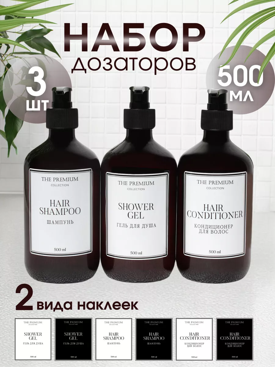 Дозаторы для ванной 500 мл - 3...