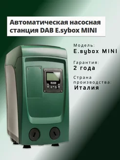 Насосная станция DAB E.SYBOX MINI 3 - GAS/220-240 DAB 220384433 купить за 75 893 ₽ в интернет-магазине Wildberries