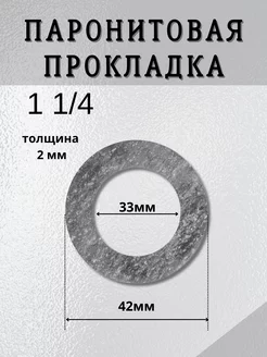 Паронитовая межсекционная к ниппелю д радиатора, 10 шт