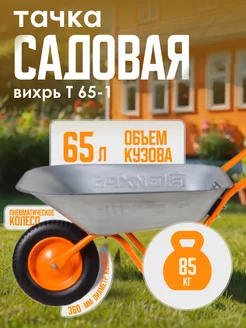 Тачка садовая