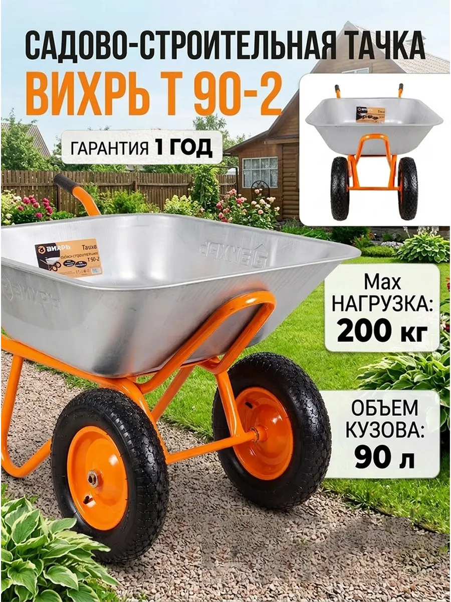 Тачка садовая двухколесная усиленная