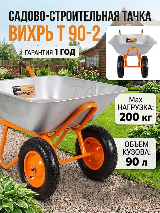Тачка садовая двухколесная усиленная