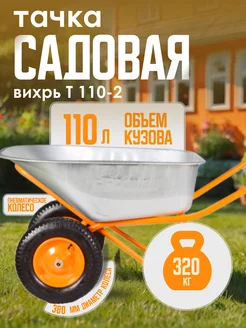 Садовая тачка