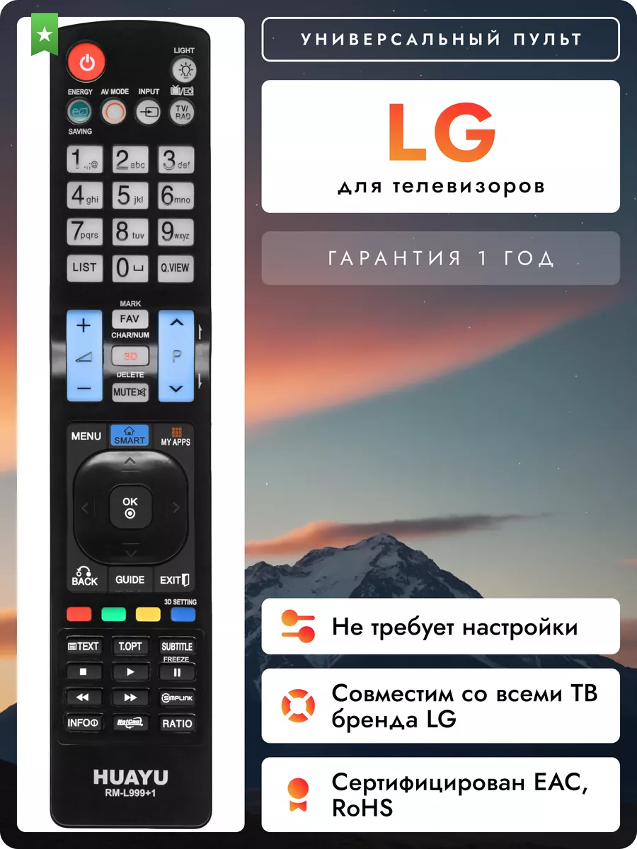 Универсальный пульт для...