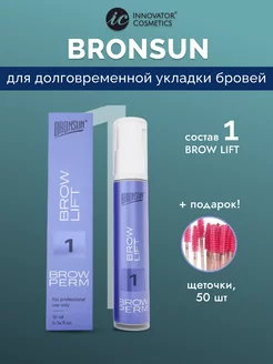 BRONSUN Состав #1 для долговременной укладки бровей