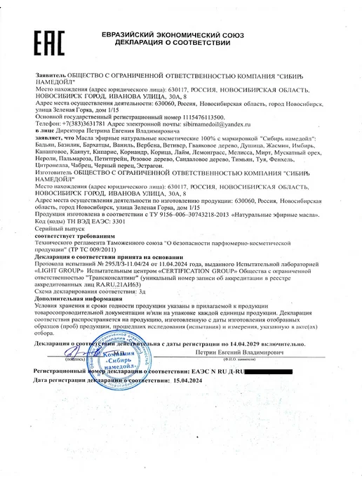 Aroma Premium Эфирное масло Базилик, аромамасло, вариант, фото 7