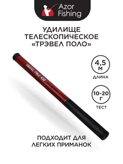 Удилище телескопическое 4,5 м AZOR FISHING 220387511 купить за 679 ₽ в интернет-магазине Wildberries